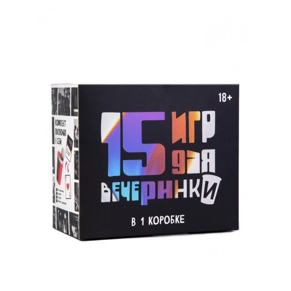 Настольная игра "15 игр для вечеринки" 16+. Настольная игра "15 игр для вечеринки" 16+.