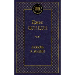 Любовь к жизни