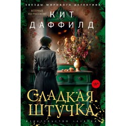 Сладкая штучка