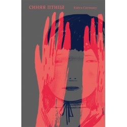 Синяя птица