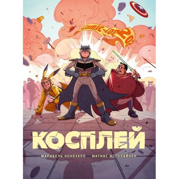 Косплей. Марибель Конехеро, Матиас Истолайнен