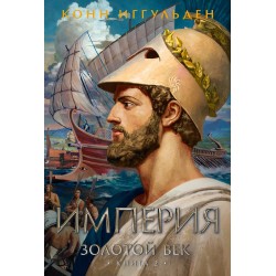 Королевская тайна