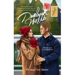 Дневник Ноэль