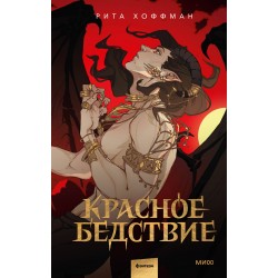 Красное бедствие