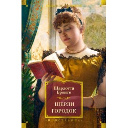 Шерли. Городок