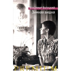 Зимняя вишня