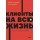 Клиенты на всю жизнь. NEON Pocketbooks