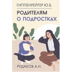Родителям о подростках
