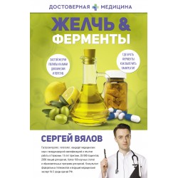 Желчь & ферменты