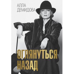 Оглянуться назад