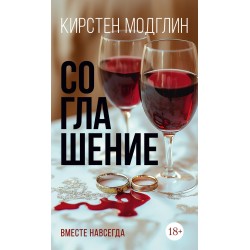 Соглашение