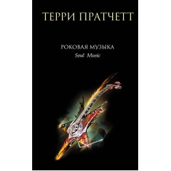 Роковая музыка