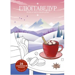 Глюггаведур: тепло и уют в твоей душе