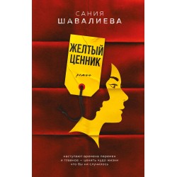 Желтый ценник