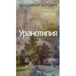 Уранотипия