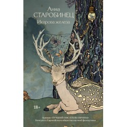 Икарова железа