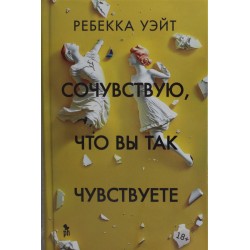 Сочувствую, что вы так чувствуете