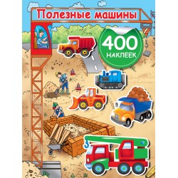 Полезные машины. 400 наклеек