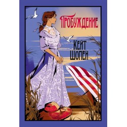 Пробуждение