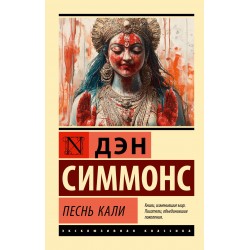 Песнь Кали