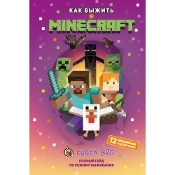 Как выжить в MINECRAFT. Полный гайд по режиму выживания от EugenBro