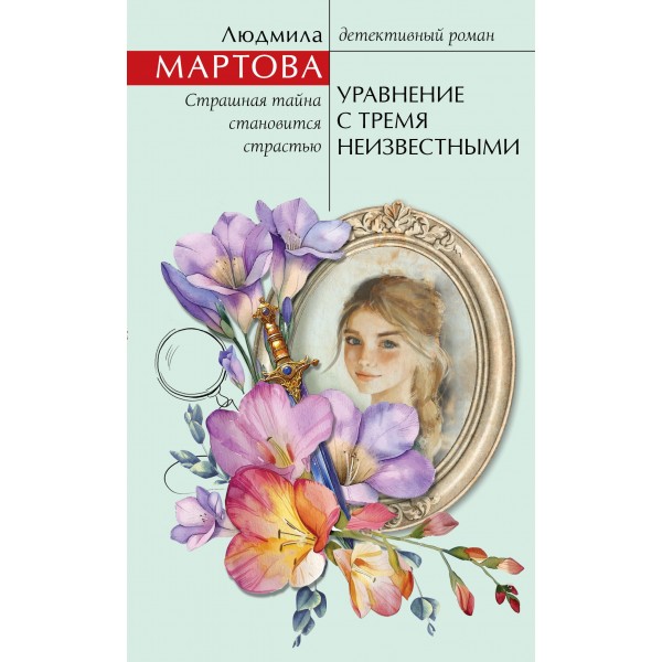 Уравнение с тремя неизвестными. Людмила Мартова