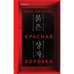 Красная коробка