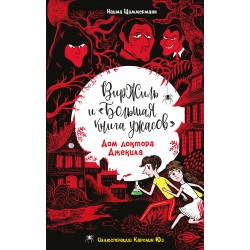 Дом доктора Джекила