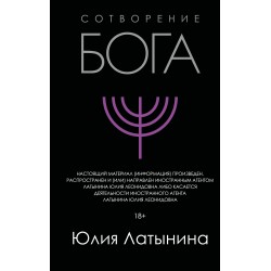 Сотворение Бога