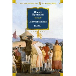 Стихотворения. Пьесы