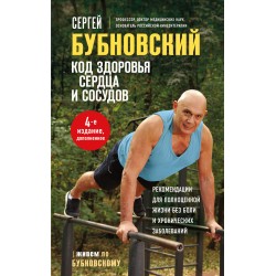 Код здоровья сердца и сосудов