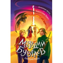 Огненные врата. Книга Семи Дорог