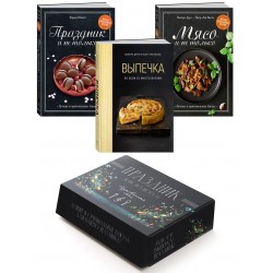 Праздник как по нотам. Изысканный стол. Комплект в коробе из 3х книг