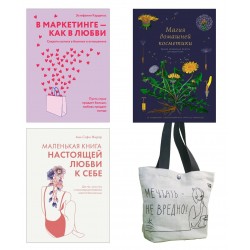 100 секретов женского счастья. Комплект из 3х книг с шоппером