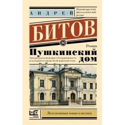 Пушкинский дом