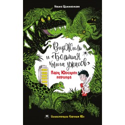 Парк Юрского периода