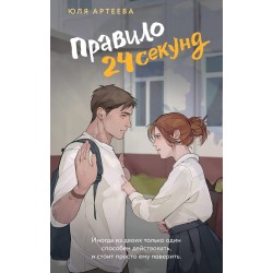 Правило 24 секунд