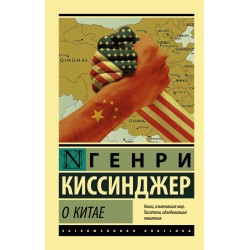 О Китае