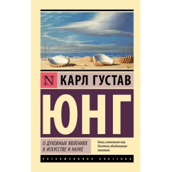 О духовных явлениях в искусстве и науке