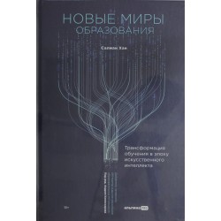 Новые миры образования