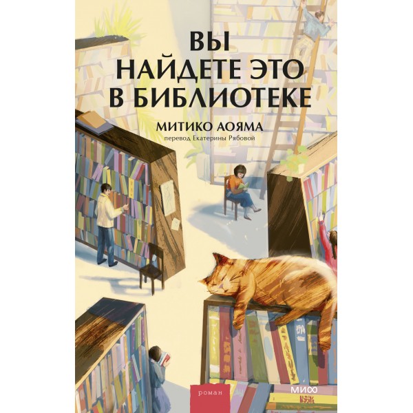 Вы найдете это в библиотеке. Митико Аояма