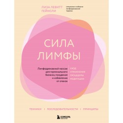 Сила лимфы