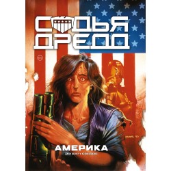 Судья Дредд. Америка