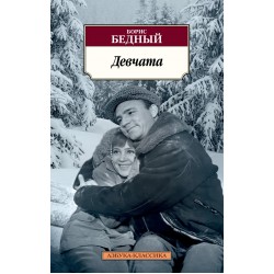 Девчата