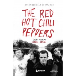 The Red Hot Chili Peppers: Эксклюзивная биография. Годы на EMI (1983 - 1990)