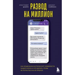 Развод на миллион