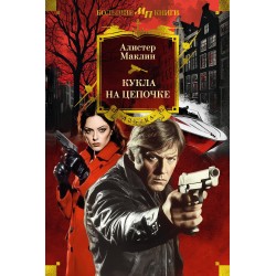 Кукла на цепочке