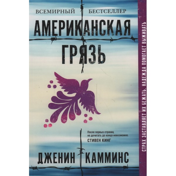 Американская грязь. Дженин Камминс