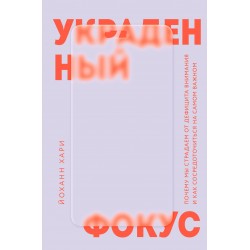 Украденный фокус