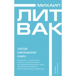 10 методик развития мышления и памяти